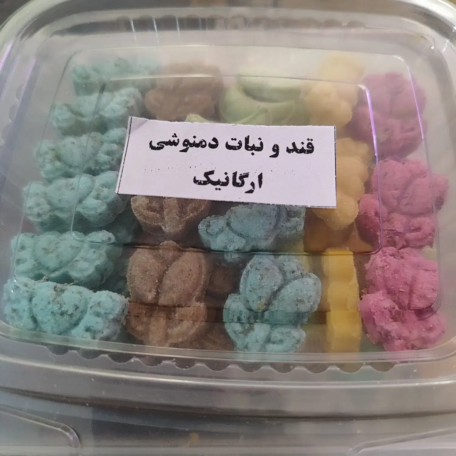 قند گیاهی فانتزی|خوردنی و آشامیدنی|قم, باغ شریفی|دیوار