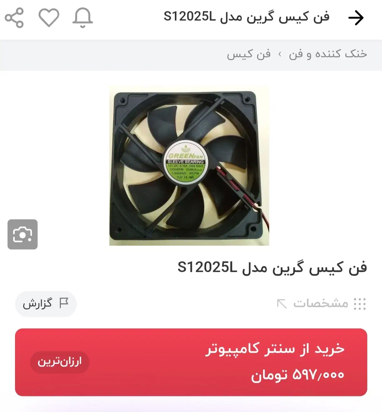 فن کیس|قطعات و لوازم جانبی رایانه|قم, خاکفرج|دیوار