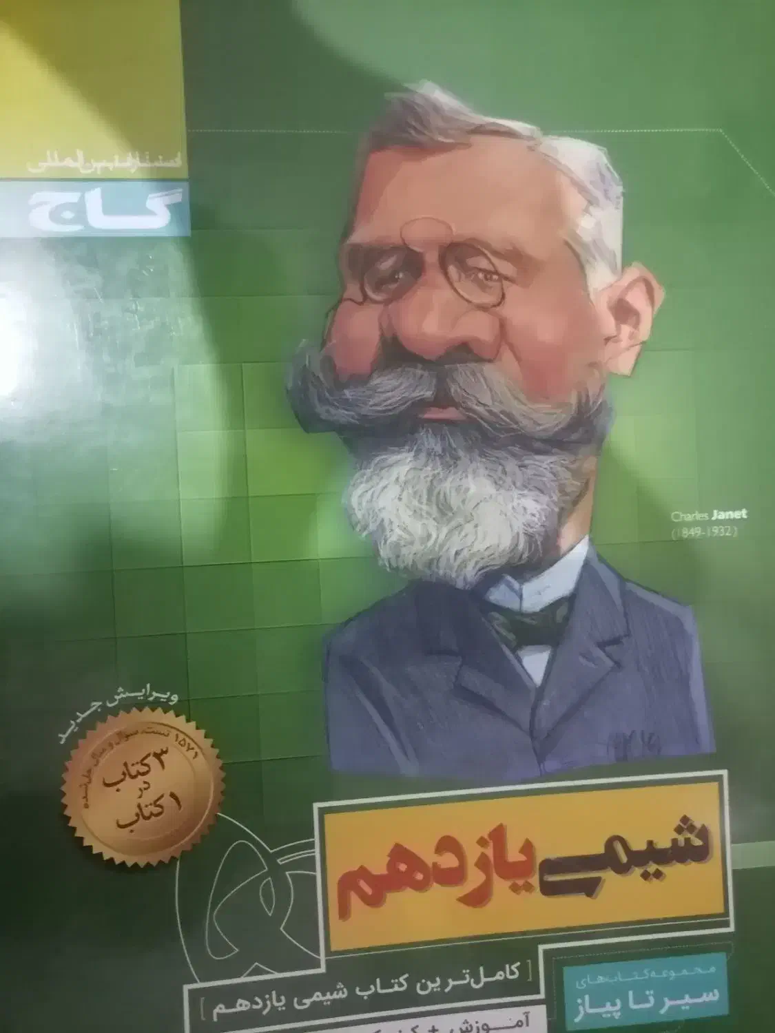 تست|کتاب و مجله آموزشی|شیراز, آبیاری|دیوار