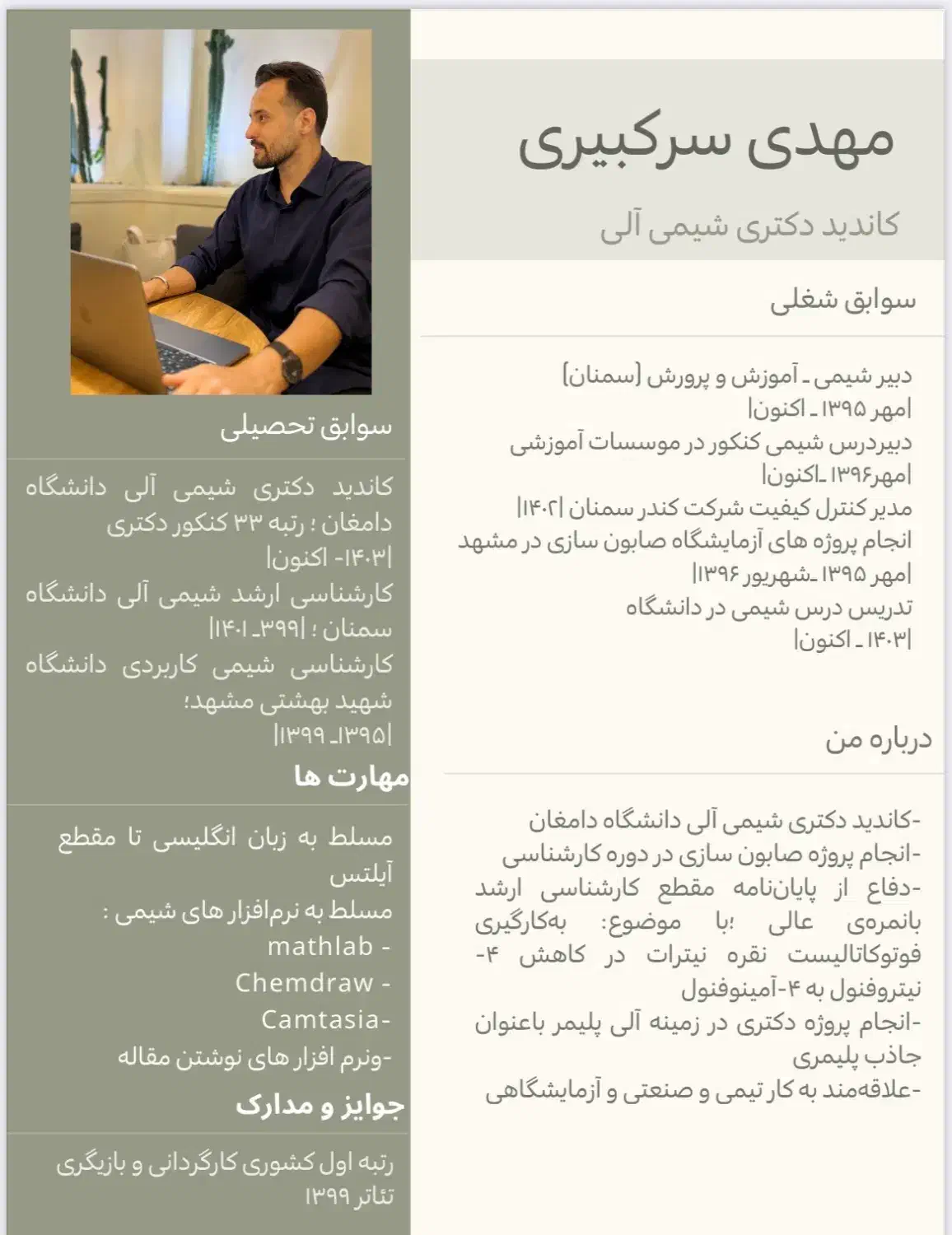 تدریس خصوصی،گروهی شیمی کنکورونهایی -تدریس علوم|خدمات آموزشی|سمنان, |دیوار