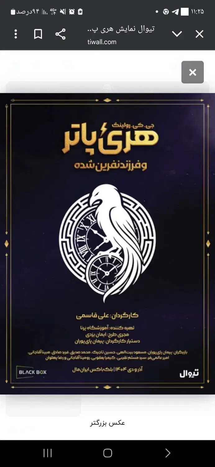 بلیط تیاتر هری پاتر و فرزند نفرین شده|بلیت تئاتر و سینما|تهران, دروازه شمیران|دیوار