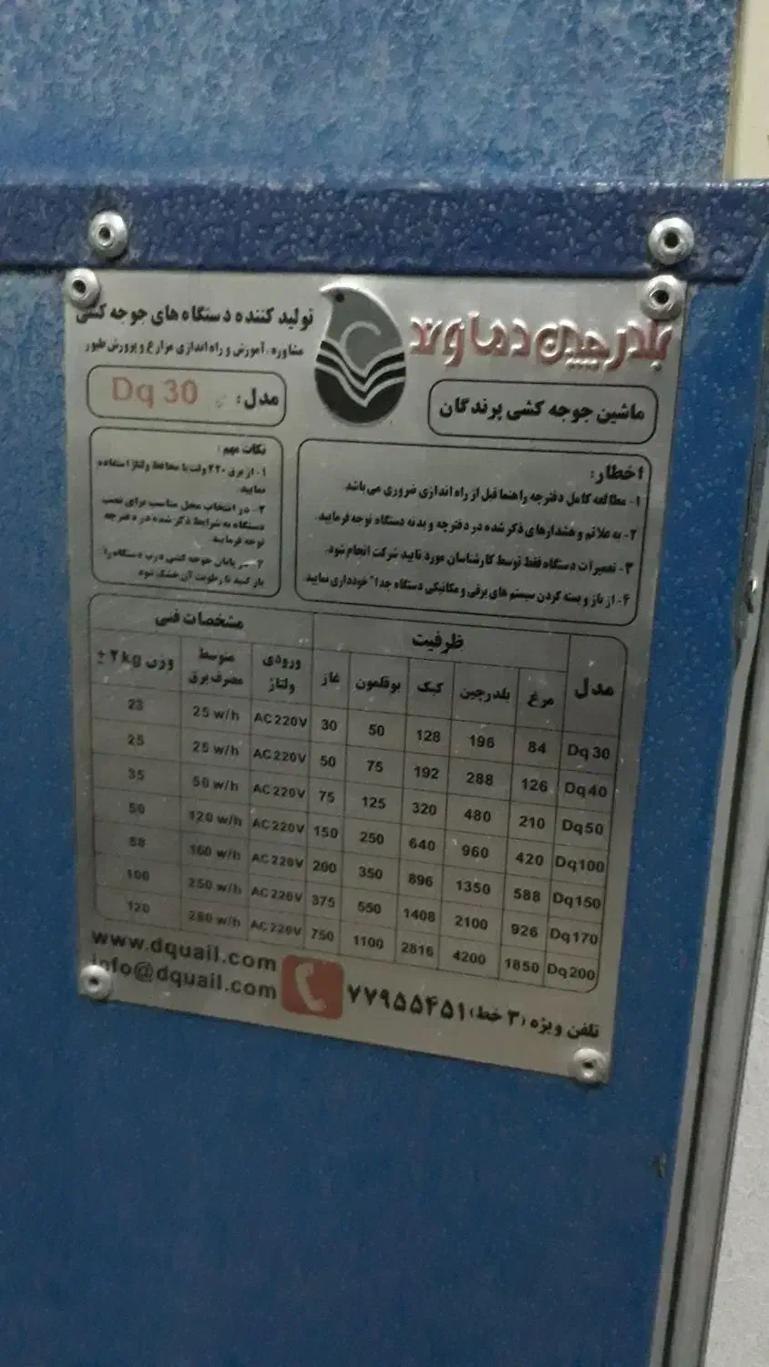 دستگاه جوجه کشی|لوازم جانبی حیوانات|تهران, بهارستان|دیوار
