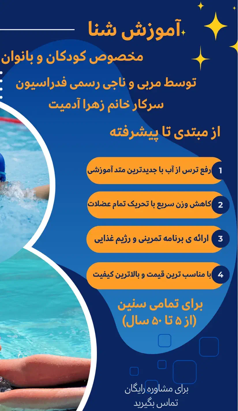 اموزش شنا ویژه کودکان و بانوان|خدمات آموزشی|اردبیل, |دیوار