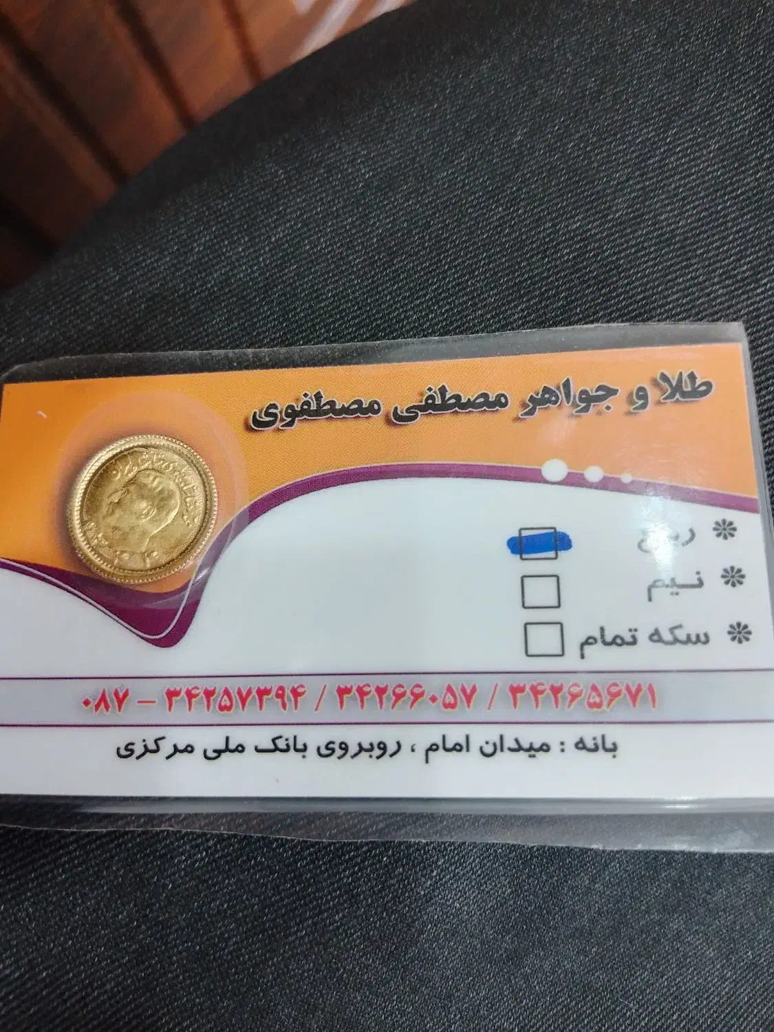 ربع|جواهرات|بانه, |دیوار