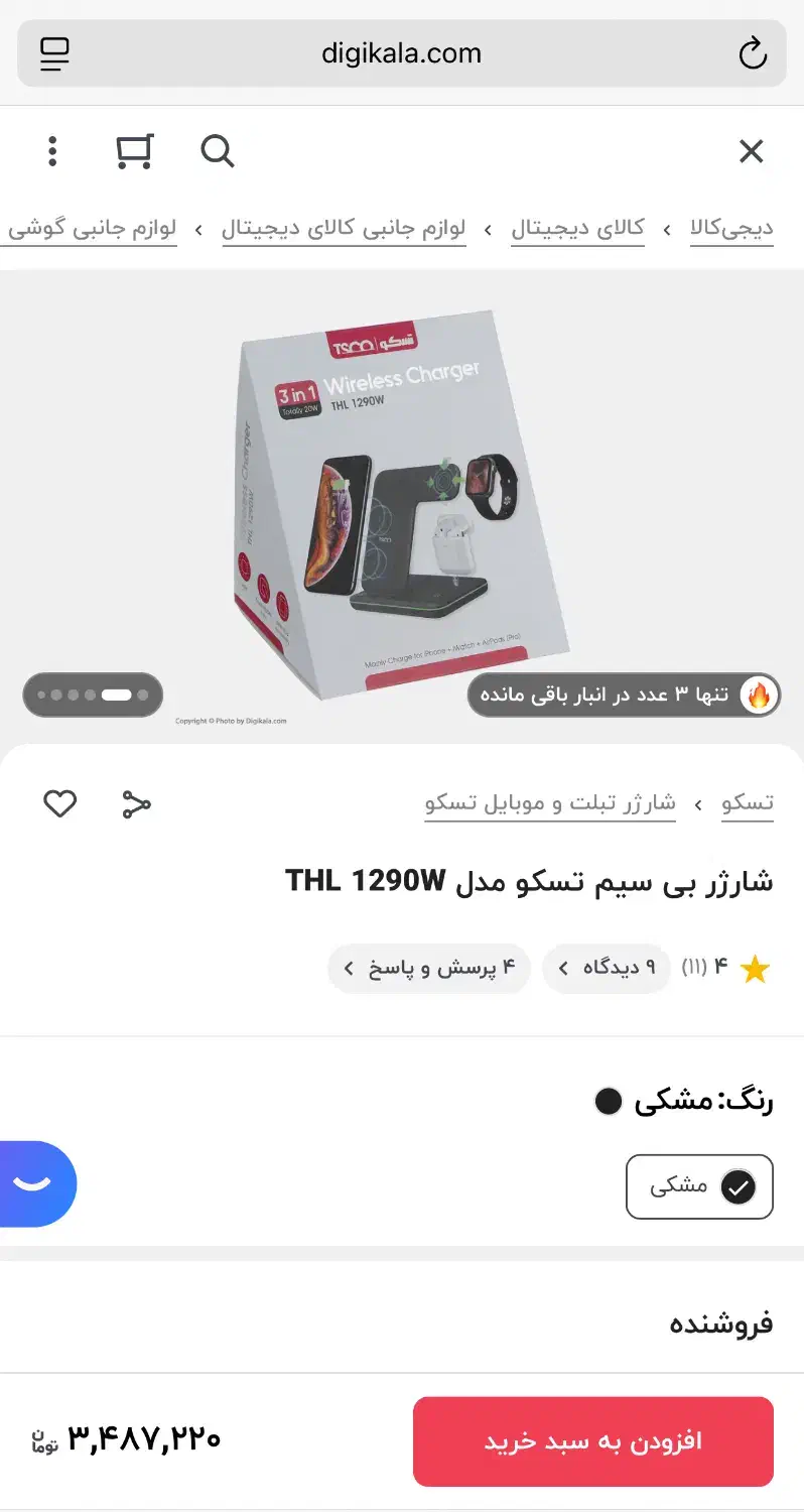 شارژر سه کاره تسکو مدل ۱۲۹۰|لوازم جانبی موبایل و تبلت|شیراز, رحمت‌آباد|دیوار