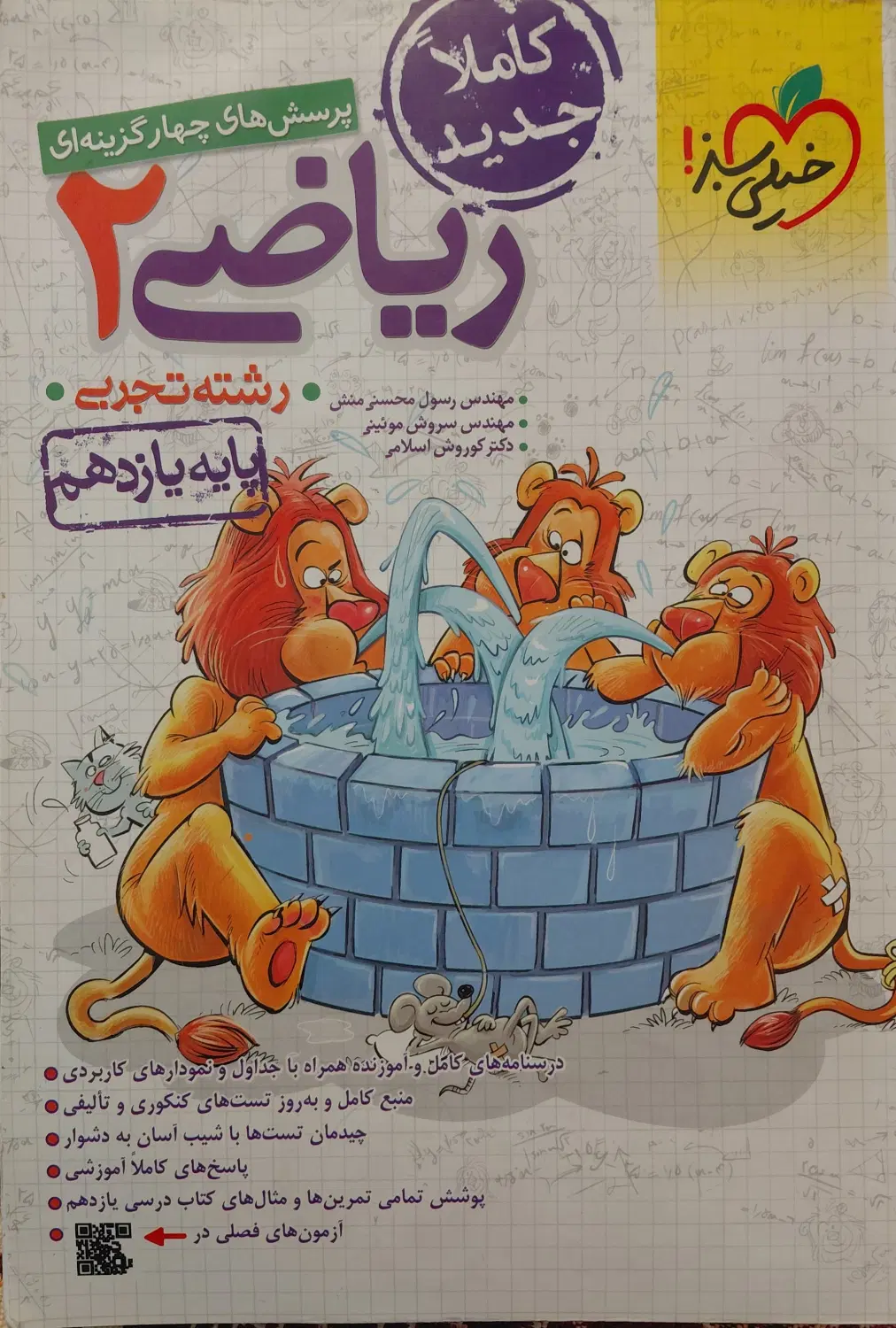 ریاضی خیلی سبز یازدهم|کتاب و مجله آموزشی|تهران, بازار|دیوار