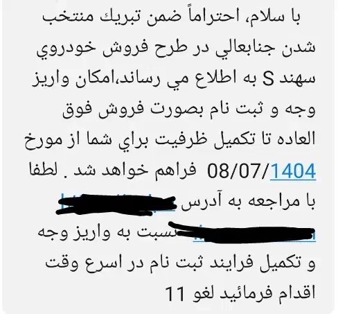 حواله خودرو سهند s|خودرو سواری و وانت|یزد, |دیوار