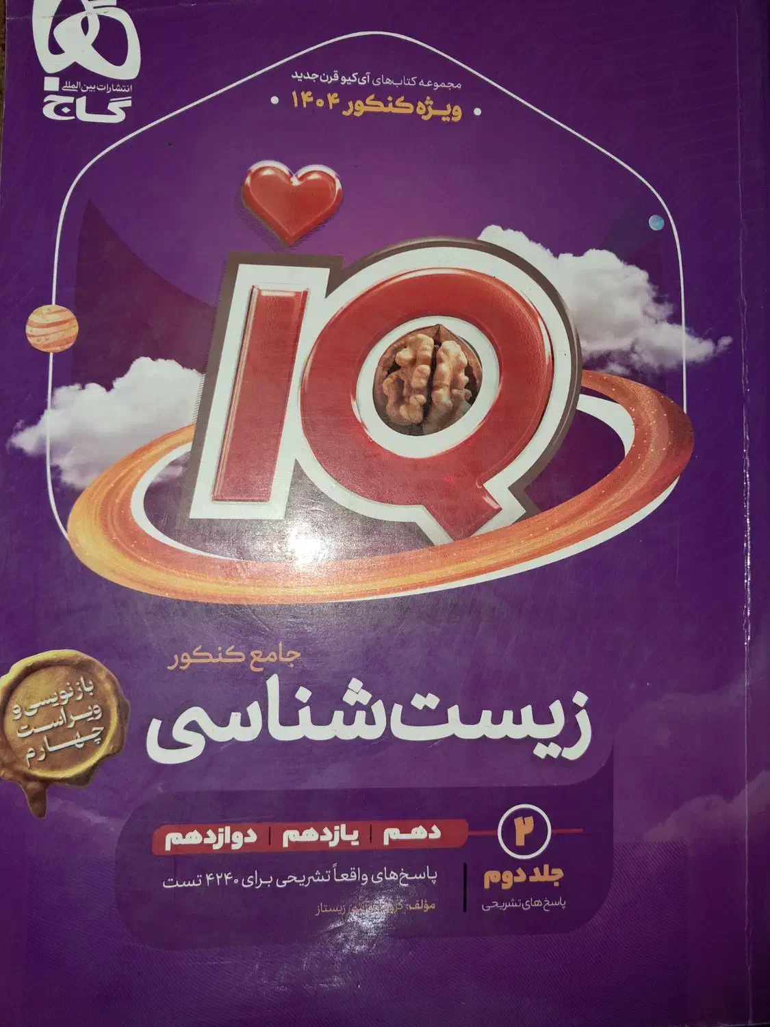 IQ جامع زیست|کتاب و مجله ادبی|یزد, |دیوار