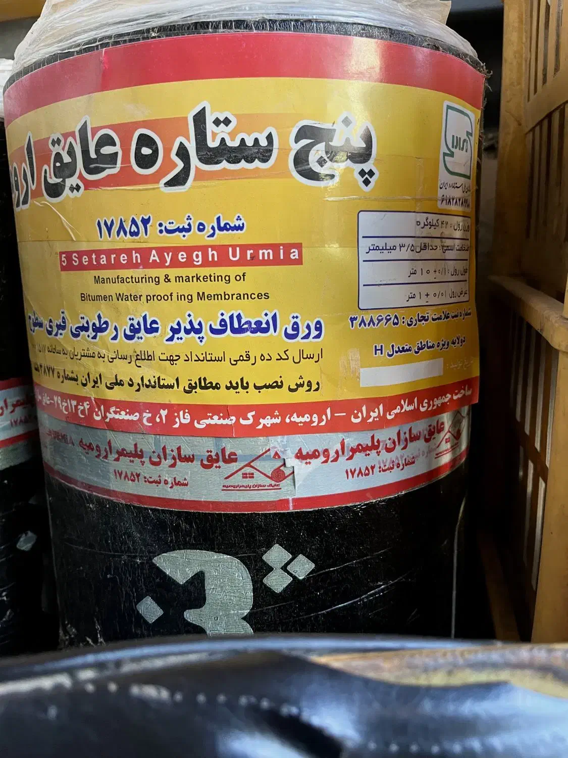 نمایندگی ایزوگام نرخ عمده 47کیلویی|مصالح و تجهیزات ساختمان|هرسین, |دیوار