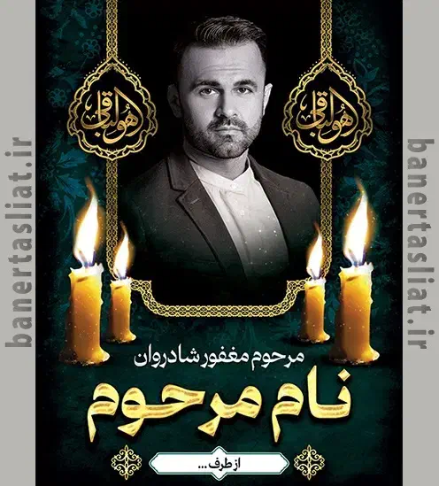 چاپ بنر تسلیت و داربستی فوری|خدمات رایانه‌ای و موبایل|تبریز, |دیوار