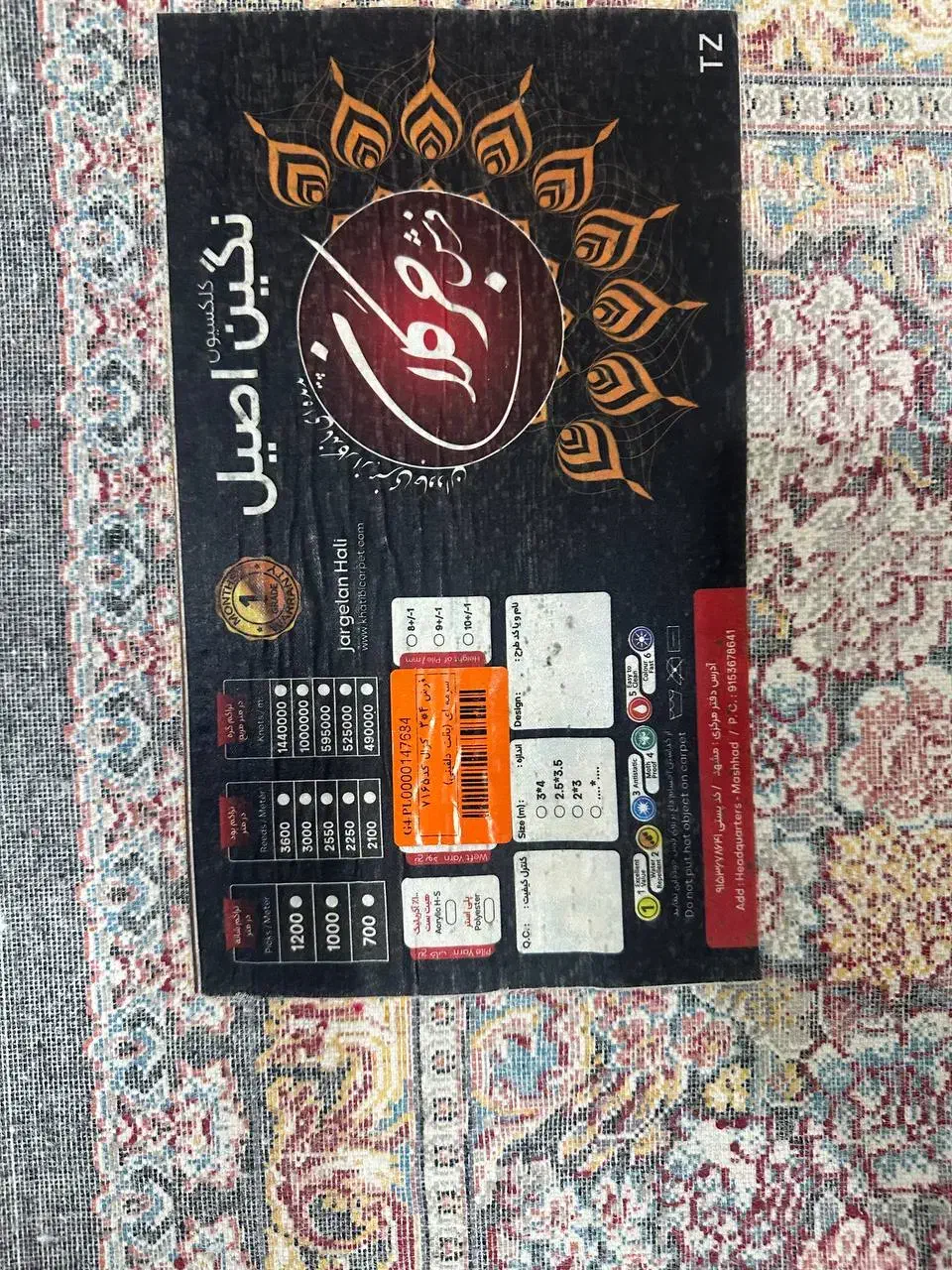 فرش ۱۲متری|فرش|تربت‌حیدریه, حسنی بالا|دیوار