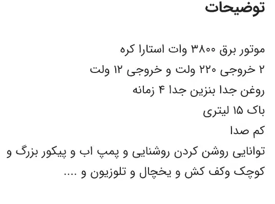 موتور برق آسترا 3800|ماشین‌آلات صنعتی|بیضا, |دیوار