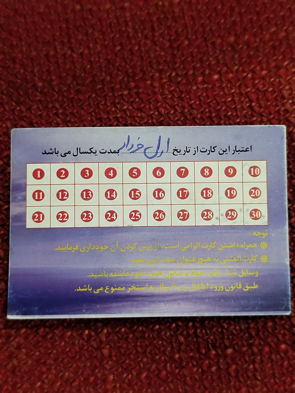 کارت استخر فجر|بلیت ورزشی|میانه, |دیوار