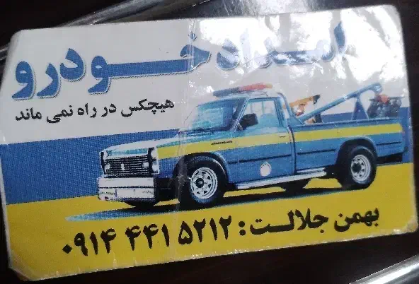 یدک کش نیسان|خدمات حمل و نقل|ارومیه, |دیوار