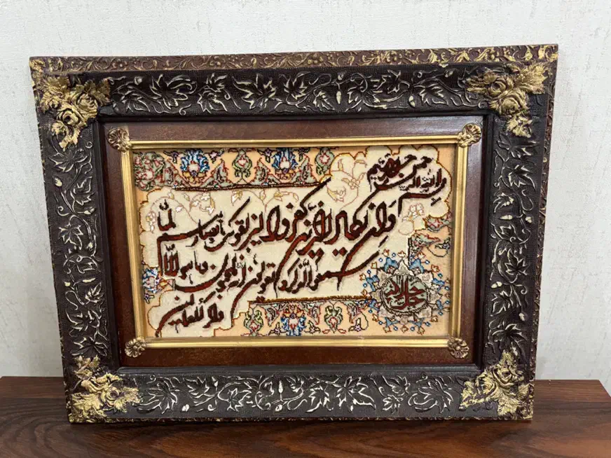 تابلو فرش دستباف آیه نقش برجسته|تابلو فرش|شیراز, فرهنگ شهر|دیوار
