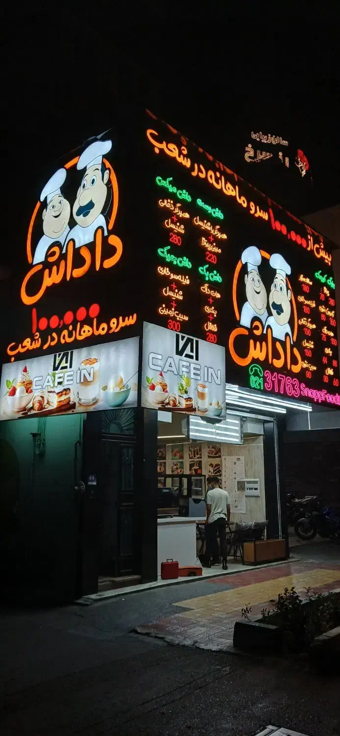 تابلو نئون و لایت باکس با ضمانت ارسال سراسر ایران|خدمات پیشه و مهارت|تهران, ستارخان|دیوار