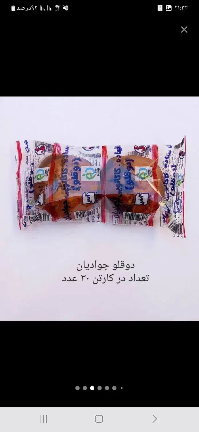 کیک و کلوچه جوادیان|خوردنی و آشامیدنی|کرج, میدان میوه و تره بار مرکزی|دیوار