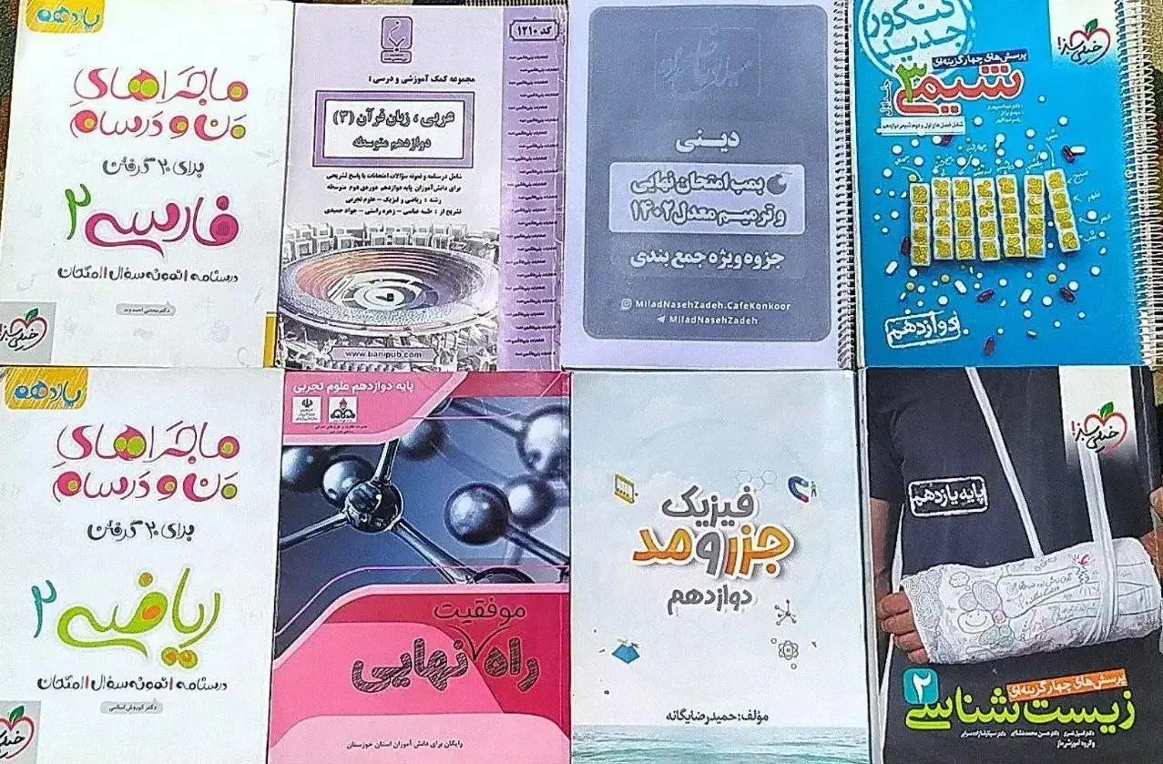 کتاب کنکوری و نهایی|کتاب و مجله آموزشی|اهواز, دانشگاه چمران|دیوار