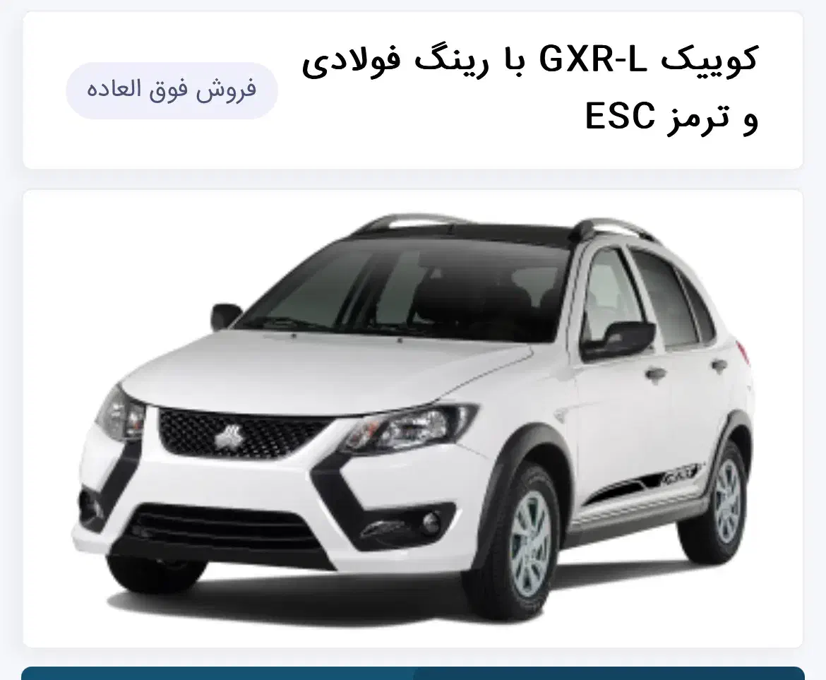 حواله کوییک GXR-L تحویل 90 روزه سایپا|خودرو سواری و وانت|تهران, تجریش|دیوار