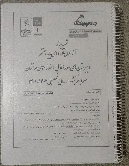 کتاب کار تیزهوشان|کتاب و مجله آموزشی|نیشابور, بزرگمهر|دیوار