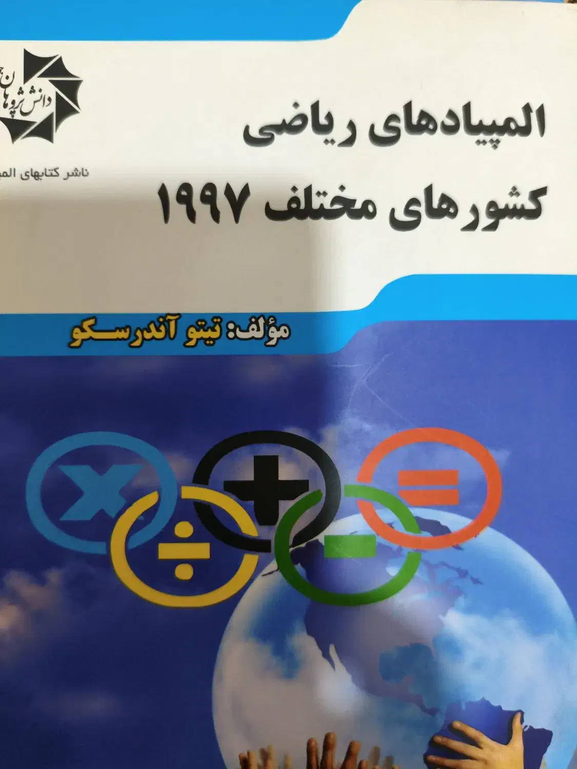 آموزش ریاضیات و فیزیک با رتبه یک کشور|خدمات آموزشی|اهواز, نادری|دیوار