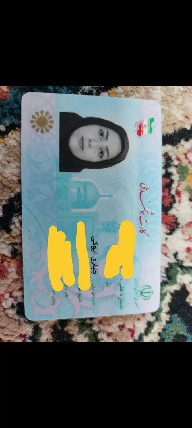 گمشده کارت ملی|اشیا|اسلام‌شهر, مطهری|دیوار