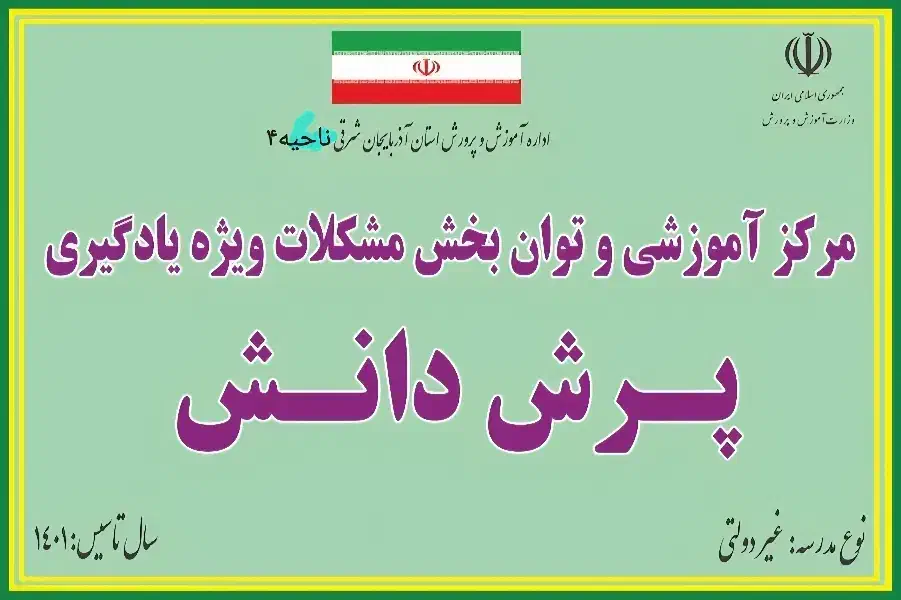 کلاس تقویتی درمان بیشفعالی تمرکز دیرآموزی مشاوره|خدمات آموزشی|تبریز, |دیوار