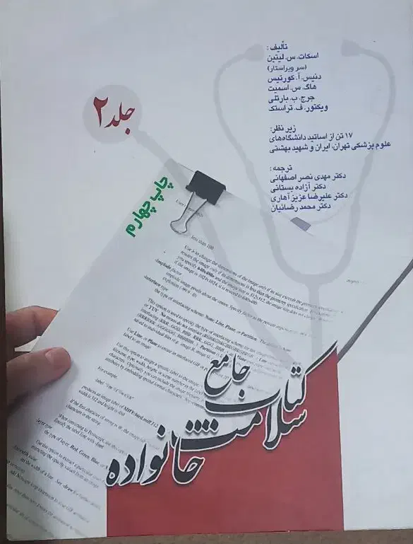 کتاب پزشکی عمومی|کتاب و مجله آموزشی|قم, شهرک توانیر|دیوار