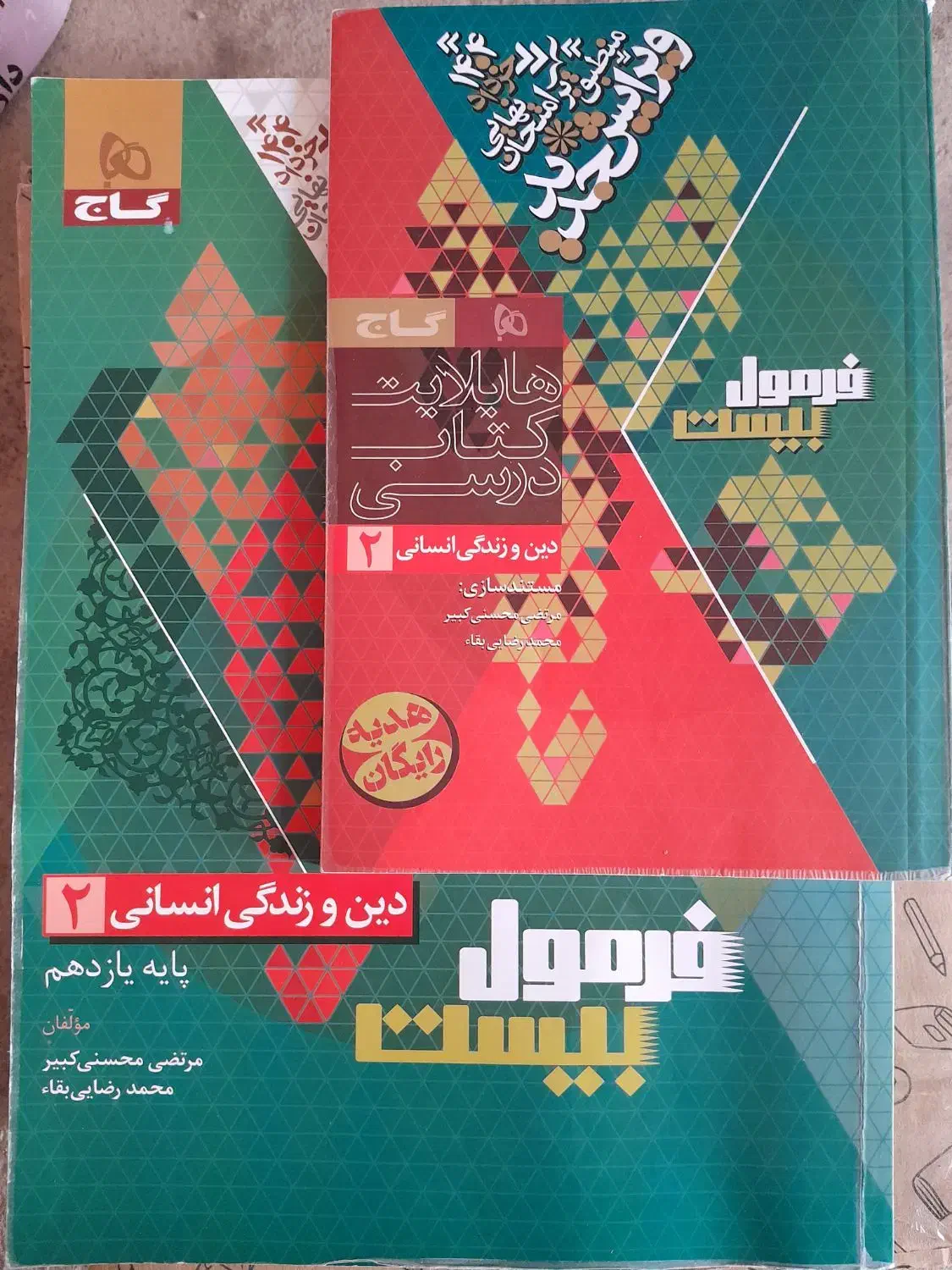 کتاب فرمول بیست دینی یازدهم+ هایلات نکات مهم کتاب|کتاب و مجله آموزشی|نهاوند, |دیوار