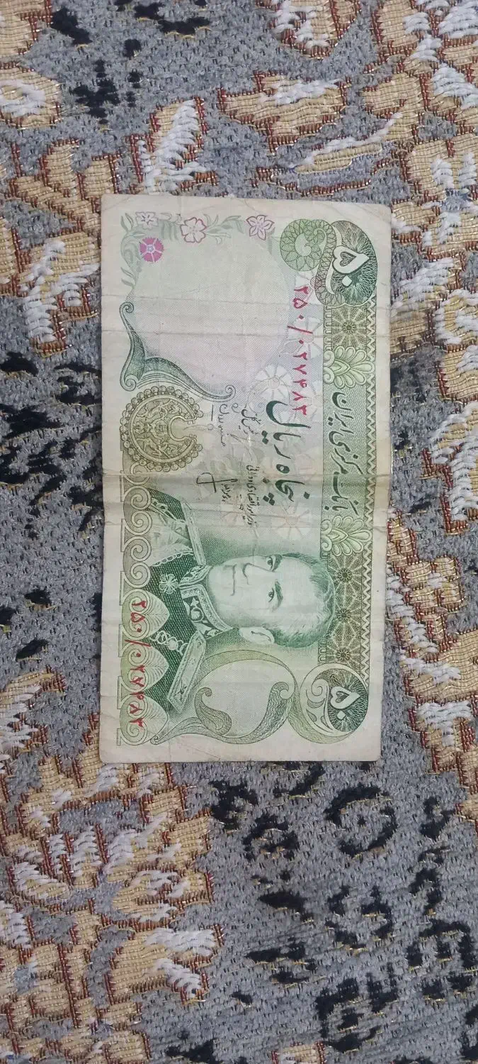 اسکناس پنجاه ریالی|کلکسیون سکه، تمبر، اسکناس|قم, پردیسان|دیوار