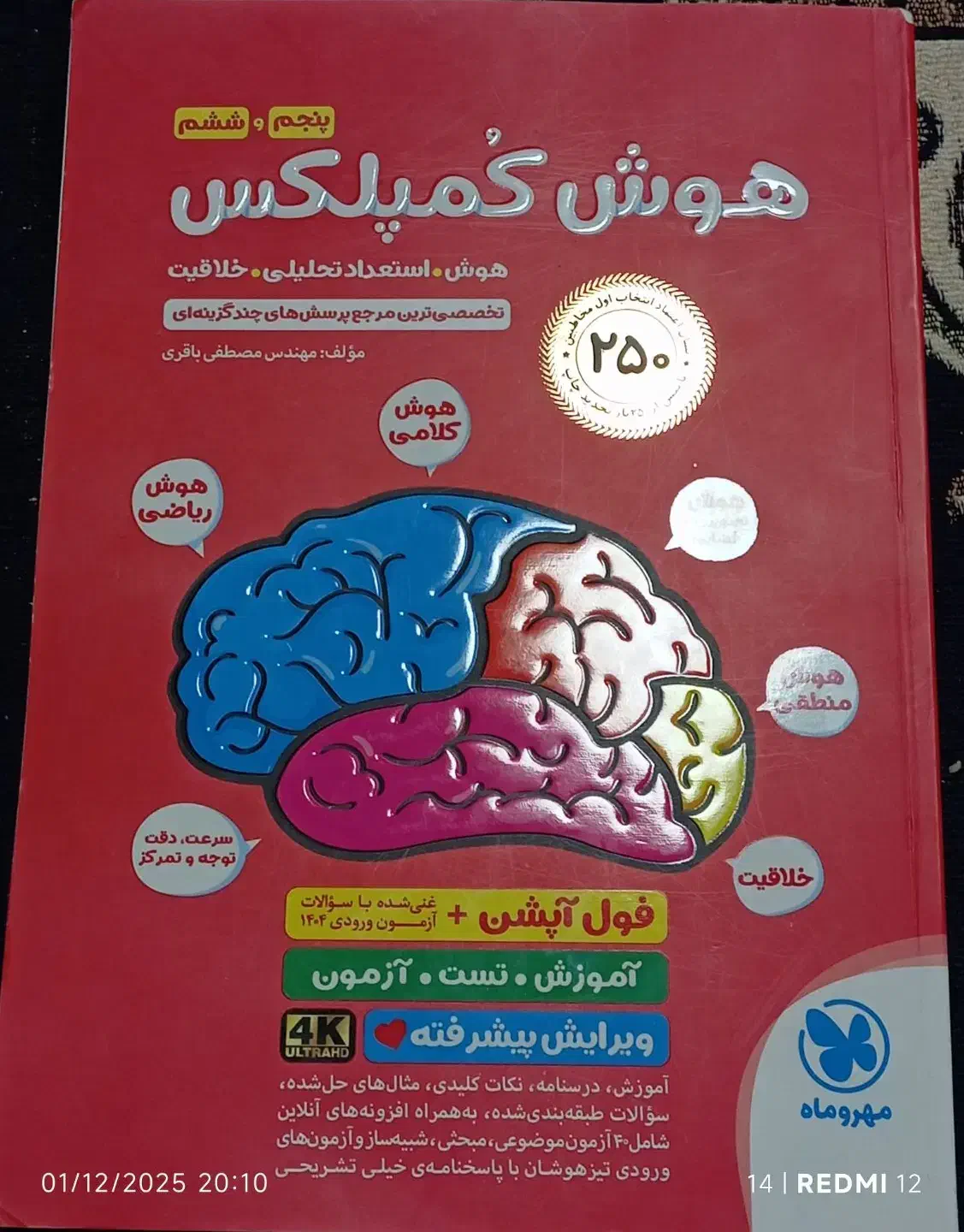 کتاب هوش کمپلکس ۱۴۰۴|کتاب و مجله آموزشی|اصفهان, دانشگاه اصفهان|دیوار