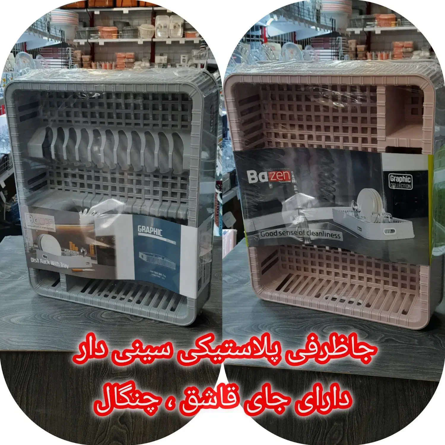 جاظرفی فلز و پلاستیکی شهرپلاسکو جی|آب‌چکان و نظم‌دهنده ظروف|اصفهان, بوزان|دیوار
