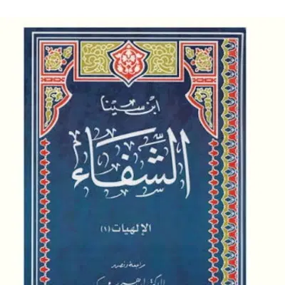 کتاب شفا|کتاب و مجله مذهبی|مشهد, کلاهدوز|دیوار