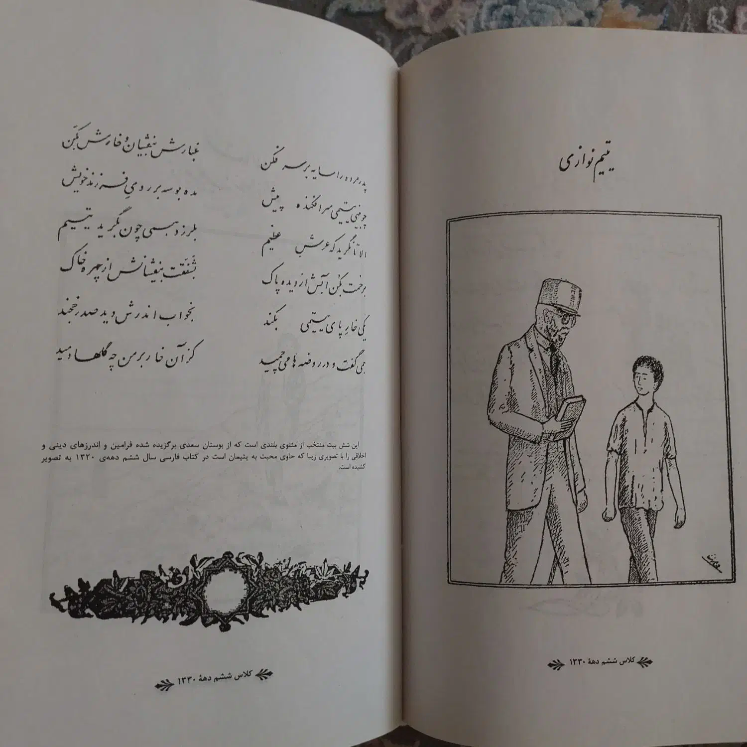 شعر های دبستان قدیم|کتاب و مجله ادبی|اصفهان, شفق|دیوار