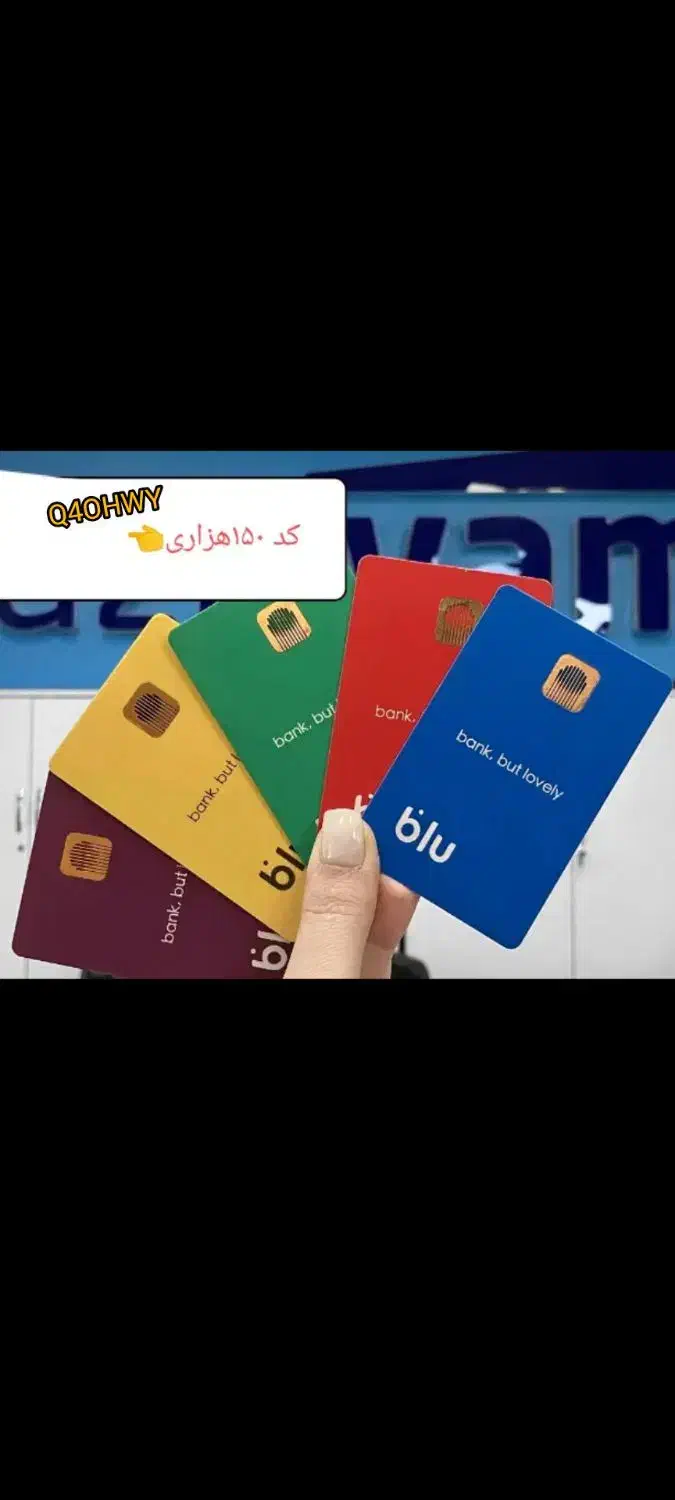 هدیه ۱۵۰یی بلو بانک|کارت هدیه و تخفیف|مریوان, |دیوار
