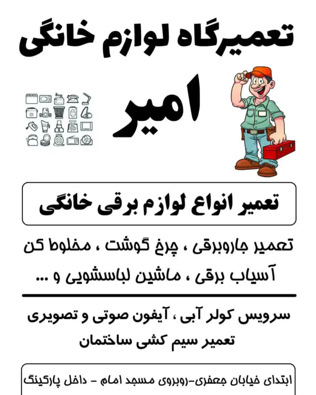 تعمیرات تخصصی لوازم خانگی|خدمات پیشه و مهارت|بروجرد, |دیوار