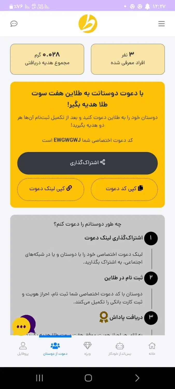 طلاین طلای رایگان|کارت هدیه و تخفیف|شیراز, آبیاری|دیوار