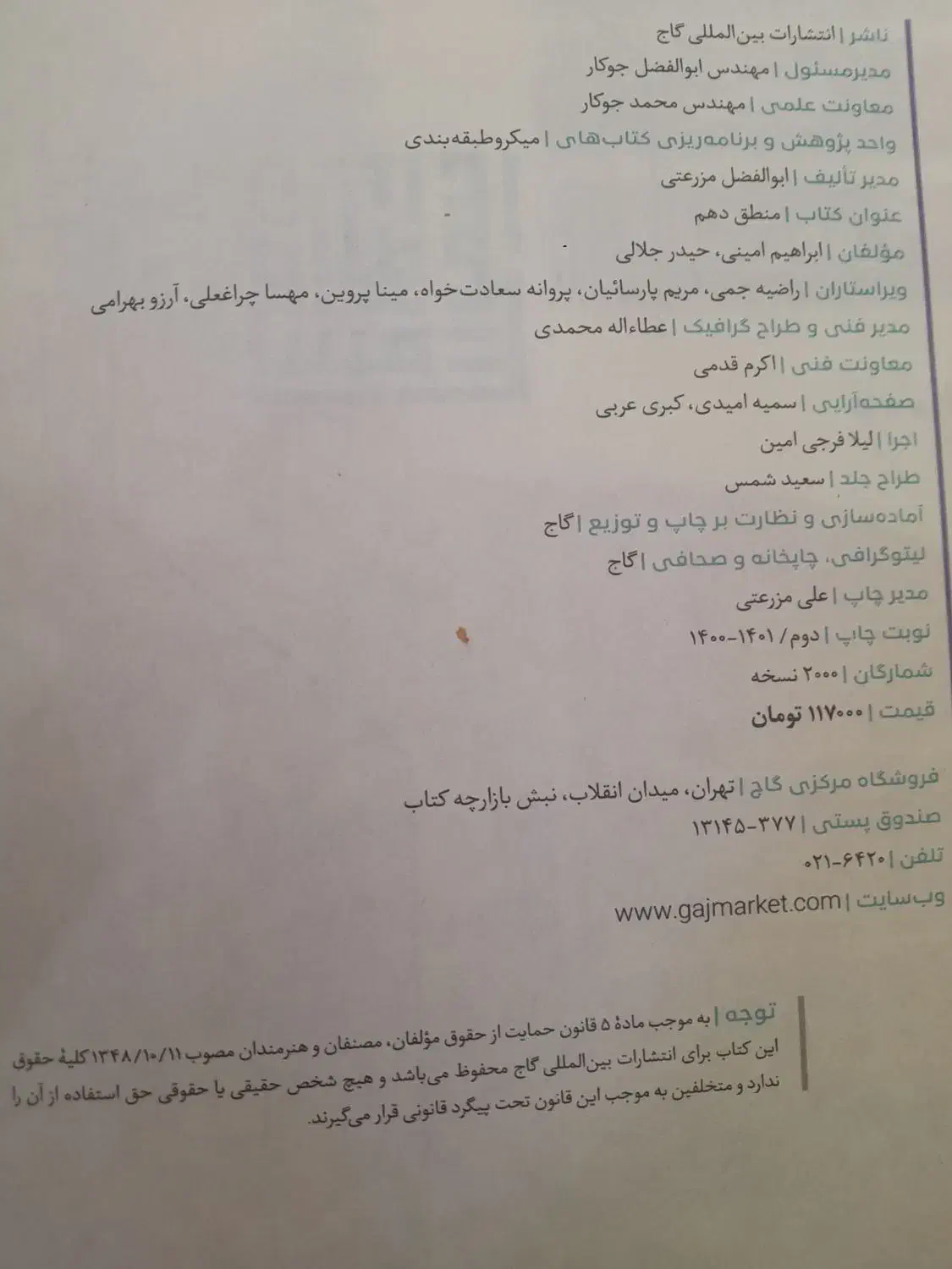 کتاب تست انسانی|کتاب و مجله آموزشی|زرین دشت (فارس), |دیوار