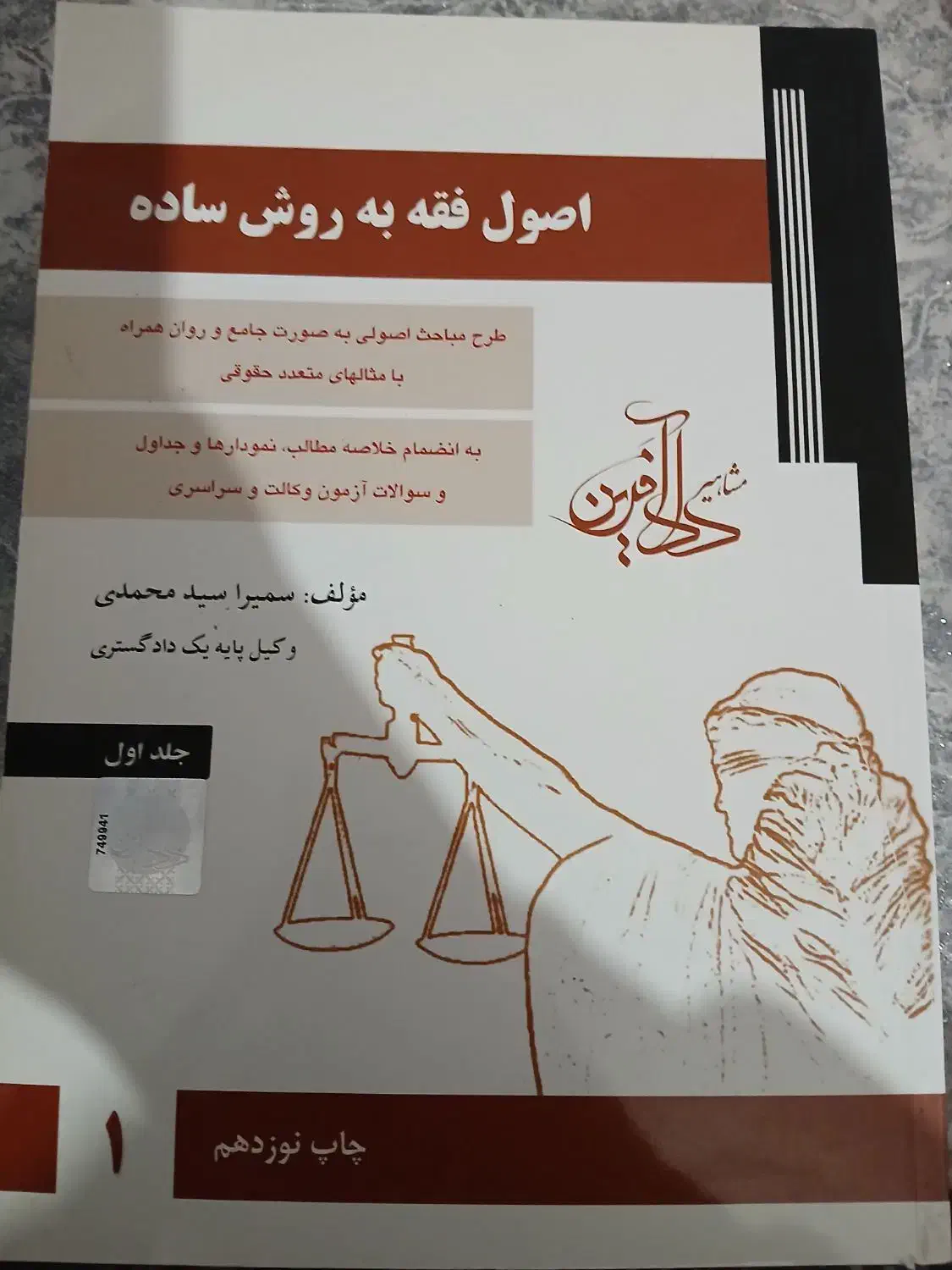 کتاب به همراه تست آزمون وکالت|کتاب و مجله آموزشی|رشت, فلسطین|دیوار