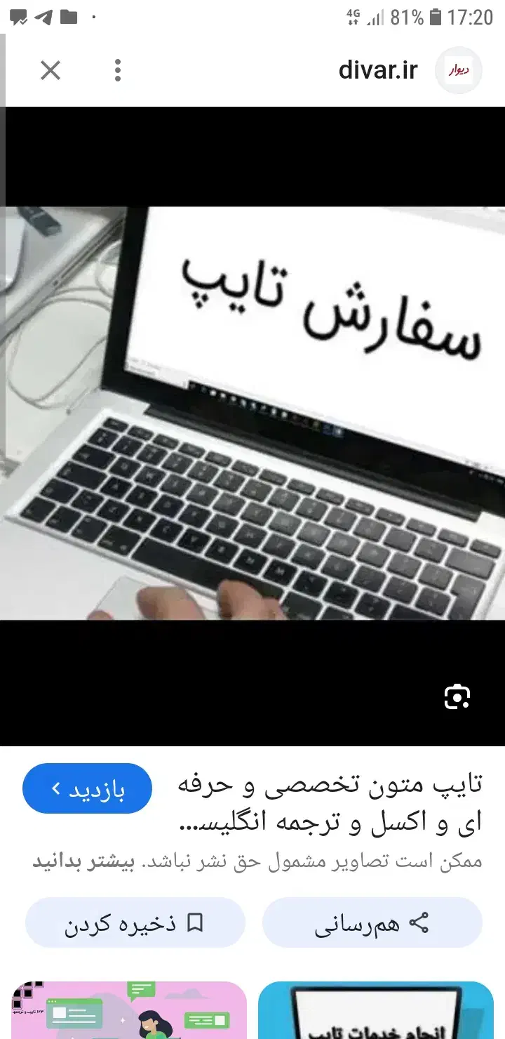 کلیه خدمات کامپیوتری تایپ و تحقیق و اکسل|خدمات رایانه‌ای و موبایل|ارومیه, |دیوار