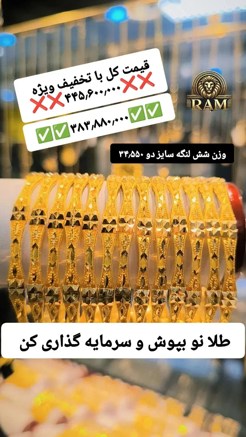 النگو طلا اماراتی عیار 18سرمایه گذاری تخفیف طلارام|جواهرات|شیراز, شاهچراغ|دیوار