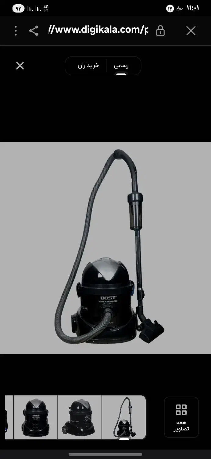 جارو برقی|جاروبرقی، جارو شارژی، بخارشو|کوهدشت, |دیوار