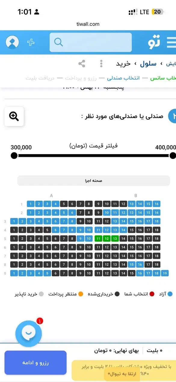 بلیط تئاتر سلول|بلیت تئاتر و سینما|تهران, نجات اللهی|دیوار
