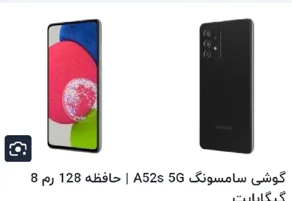 فروش فوری a52 s 5G|موبایل|شیراز, ماه فیروزان|دیوار