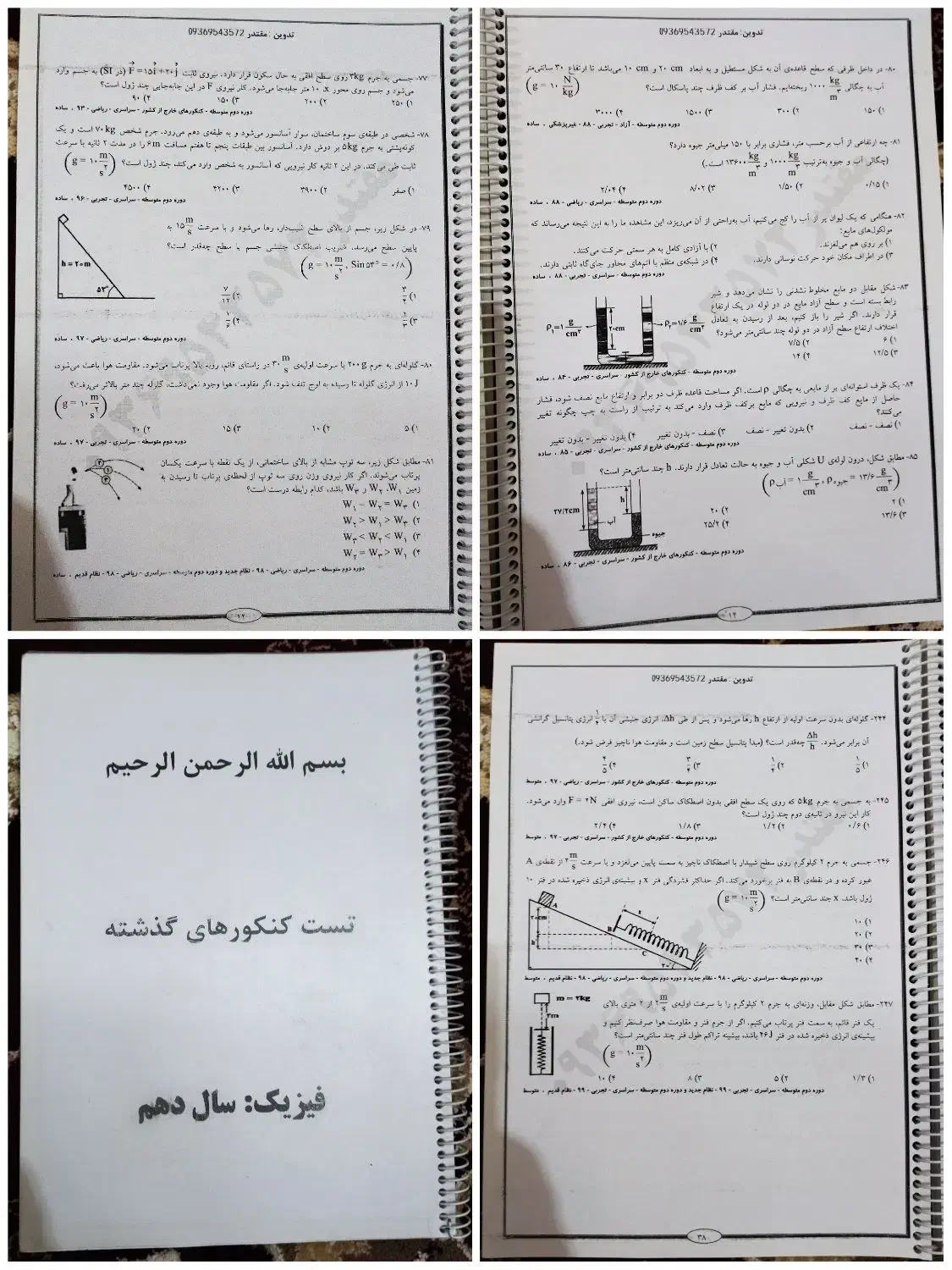 تعدادی جزوه رشته تجربی|کتاب و مجله آموزشی|مرودشت, کناره|دیوار