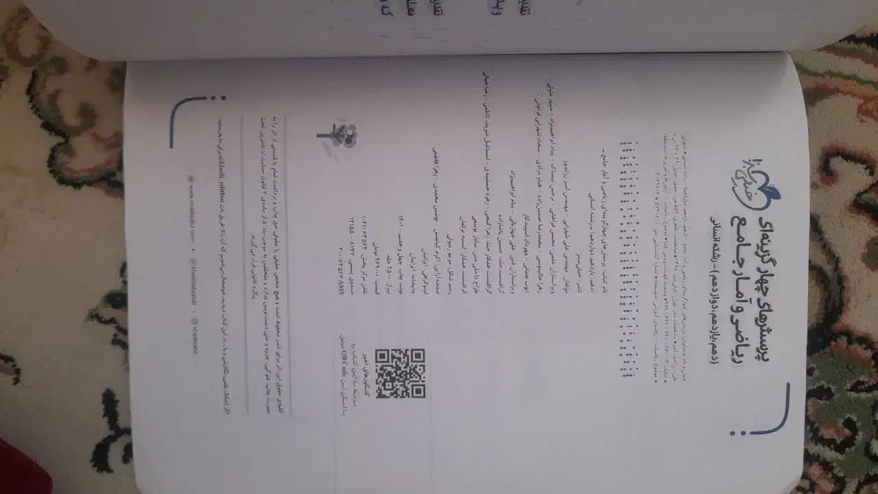 ریاضی جامع انسانی خیلی سبز|کتاب و مجله آموزشی|قم, ارم|دیوار