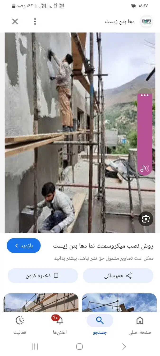 کار در ارتفاع نیازمند شاگرد فوری|استخدام معماری، عمران و ساختمانی|مشهد, پروین اعتصامی|دیوار