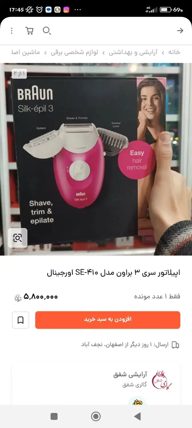 دستگاه اپیلیدی و بوروس حرارتی|آرایشی، بهداشتی، درمانی|آباده, |دیوار