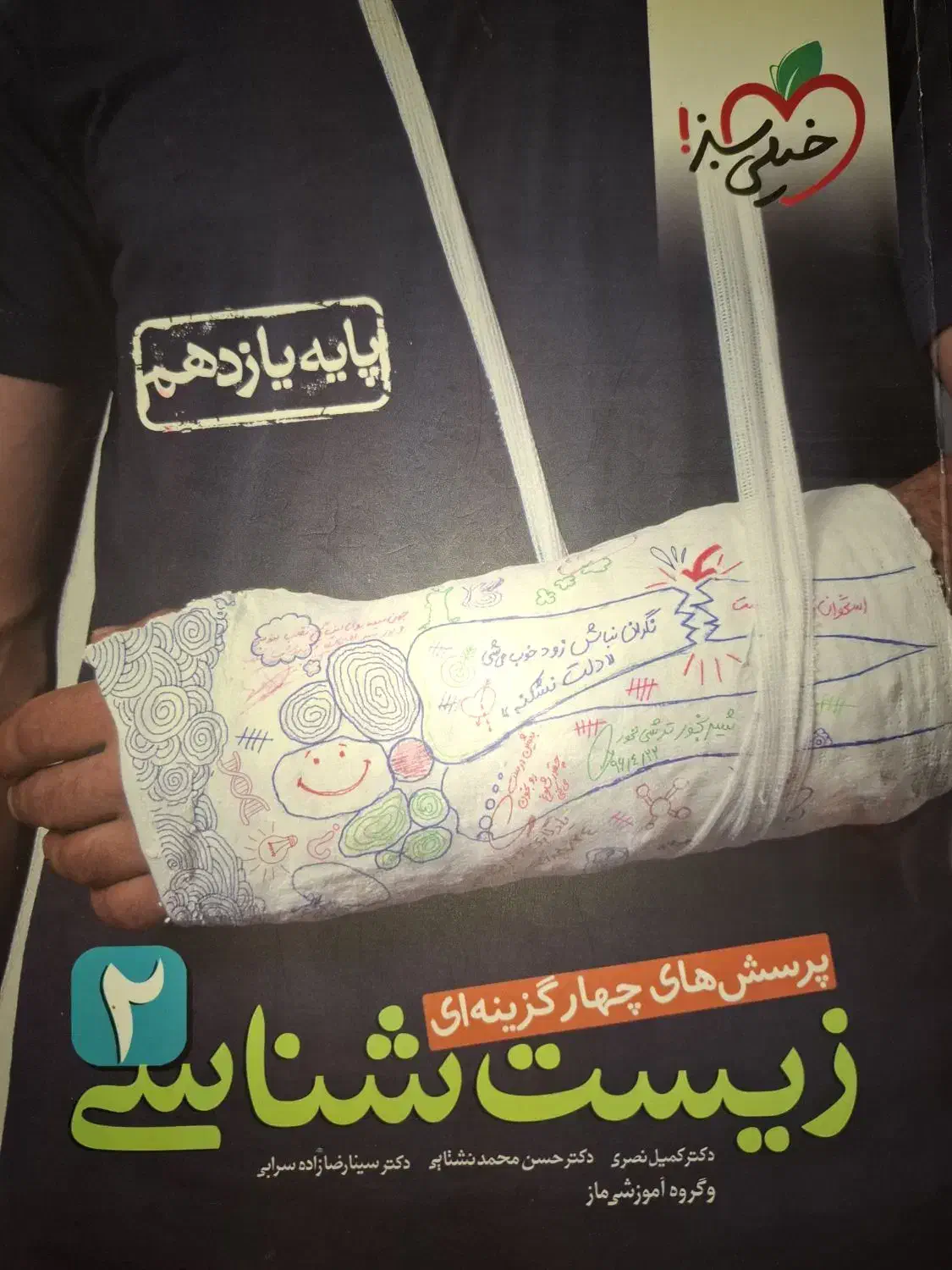 کتاب های تست یازدهم|کتاب و مجله آموزشی|بهبهان, |دیوار