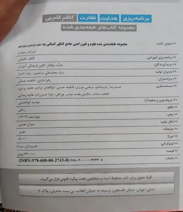 کتاب جامع علوم و فنون ادبی|کتاب و مجله آموزشی|قم, عمار یاسر|دیوار